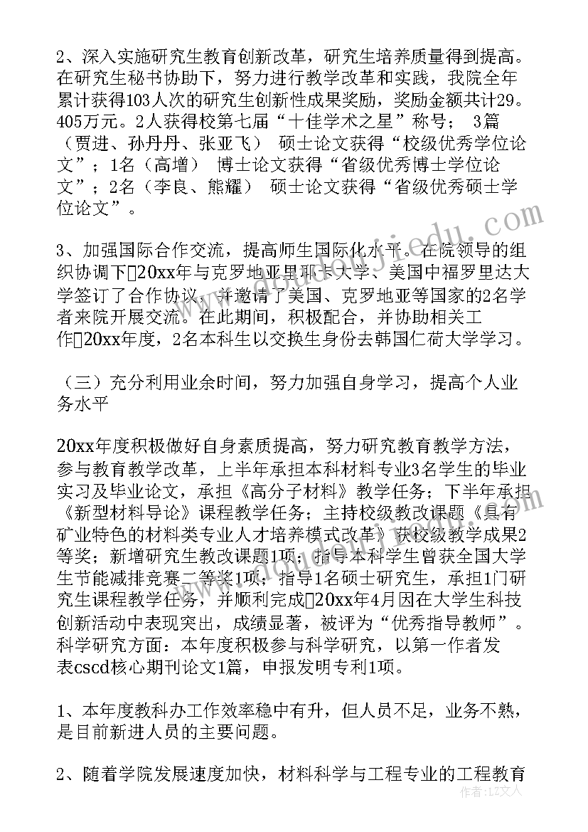 2023年地坪材料工作总结 材料员工作总结(实用7篇)