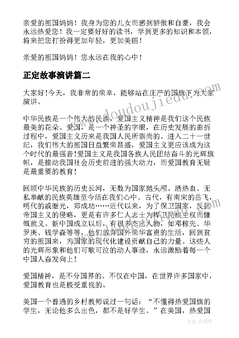 正定故事演讲 歌颂祖国演讲稿(汇总5篇)