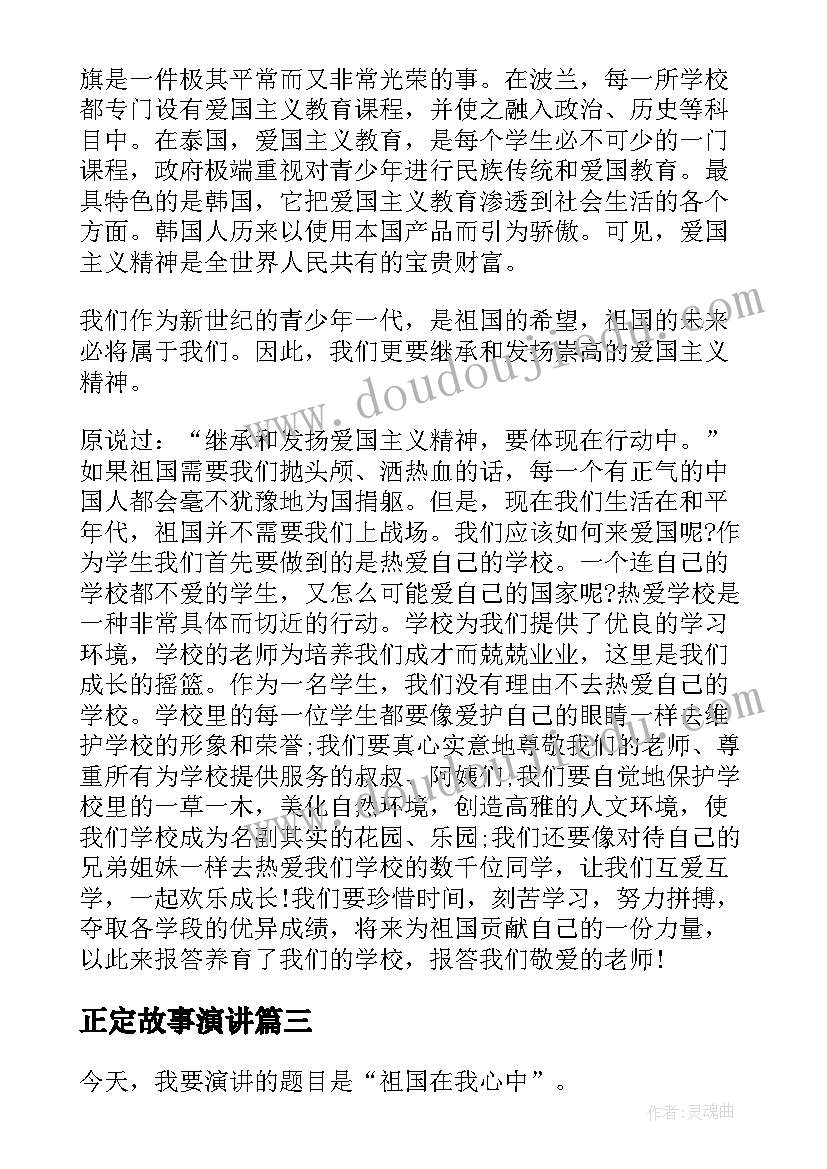 正定故事演讲 歌颂祖国演讲稿(汇总5篇)