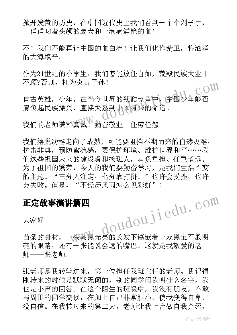 正定故事演讲 歌颂祖国演讲稿(汇总5篇)