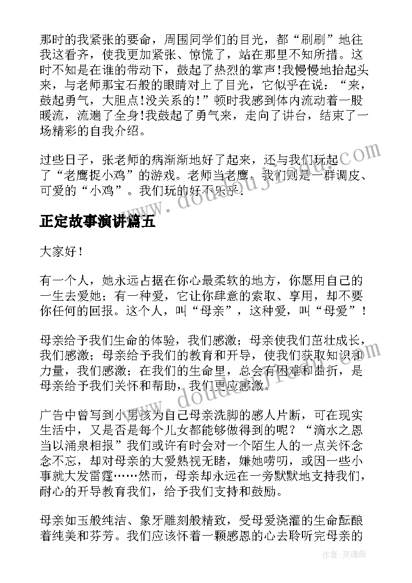 正定故事演讲 歌颂祖国演讲稿(汇总5篇)