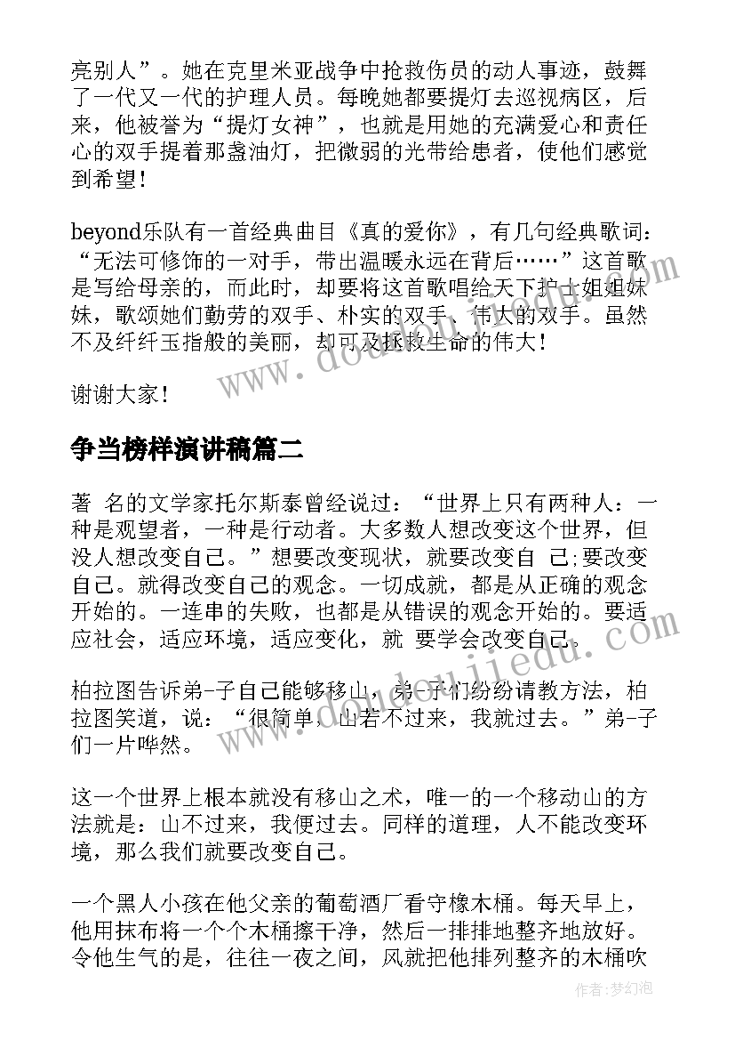 争当榜样演讲稿(实用6篇)