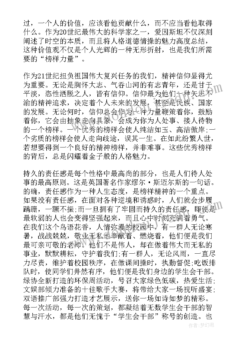 争当榜样演讲稿(实用6篇)