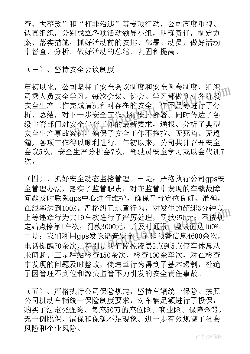 渣土运输公司年度总结报告(大全6篇)