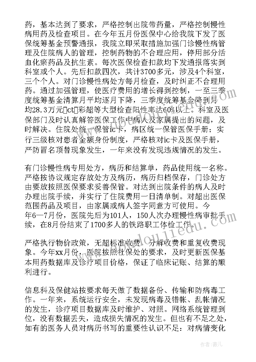 医保上班工作总结 医保工作总结(精选10篇)