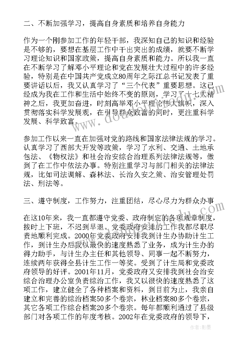 2023年中层干部选拔任用工作总结 员工提拔工作总结(汇总7篇)