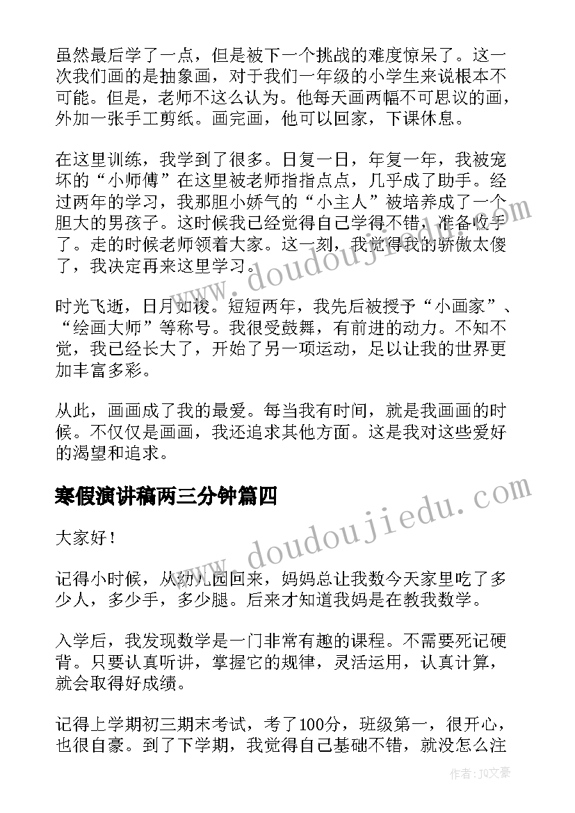 最新寒假演讲稿两三分钟(实用10篇)