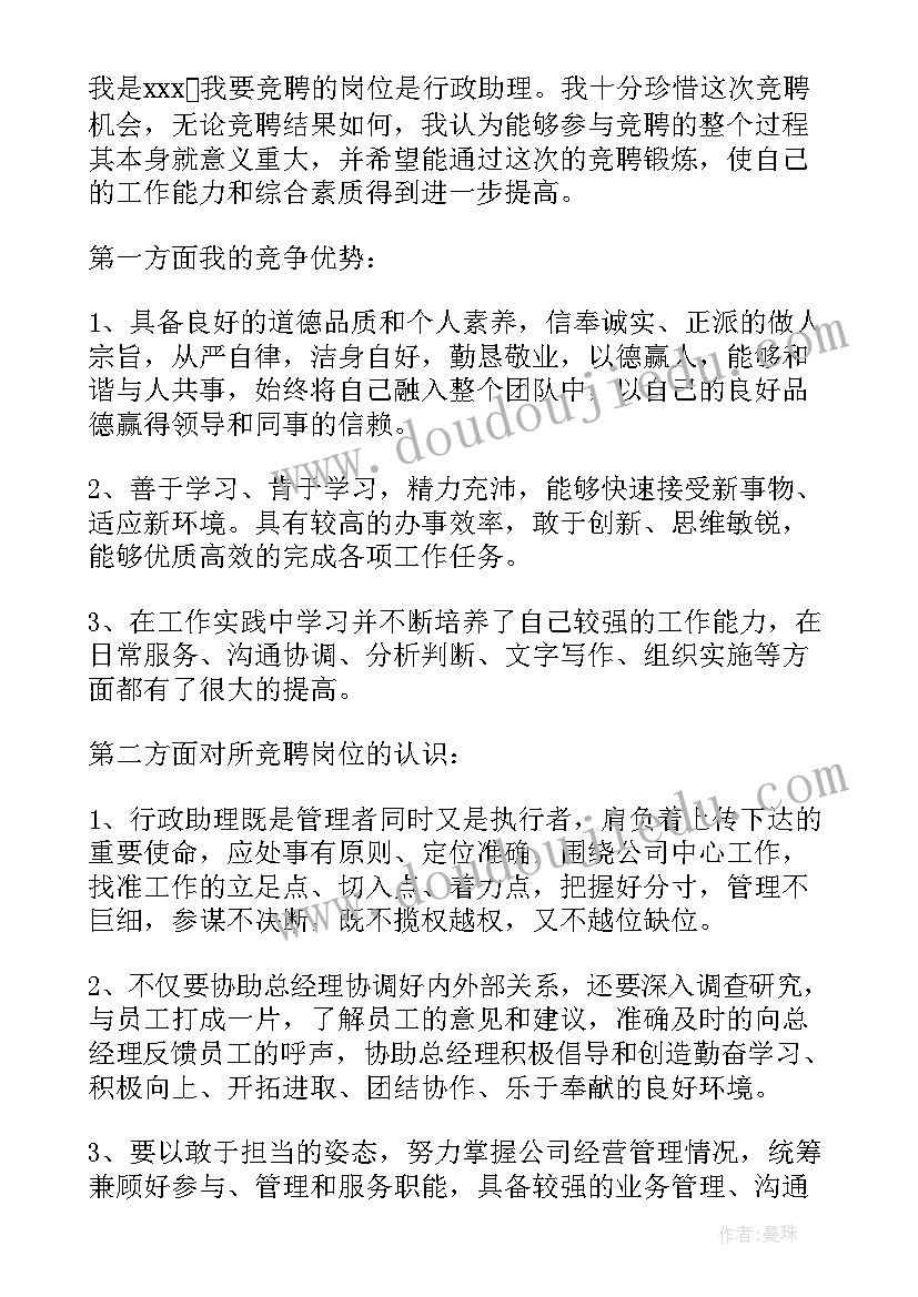 2023年竞聘处长助理演讲稿 助理竞聘演讲稿(通用8篇)