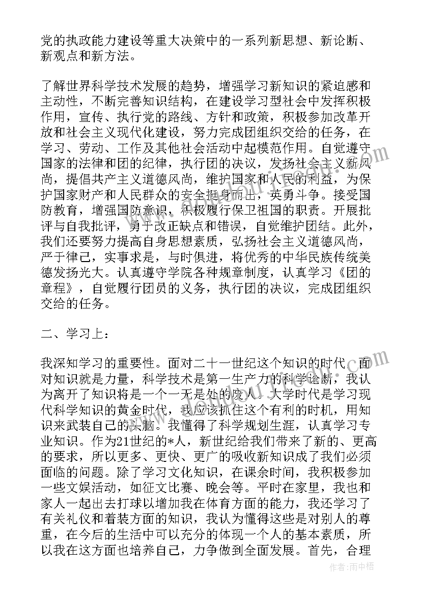 最新团员总结工作上(优质7篇)