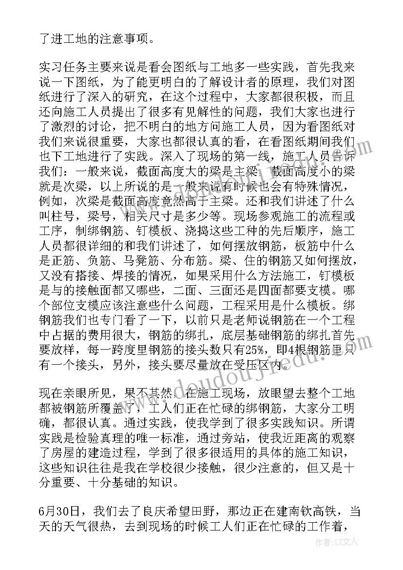 参观工地报告总结(优质5篇)