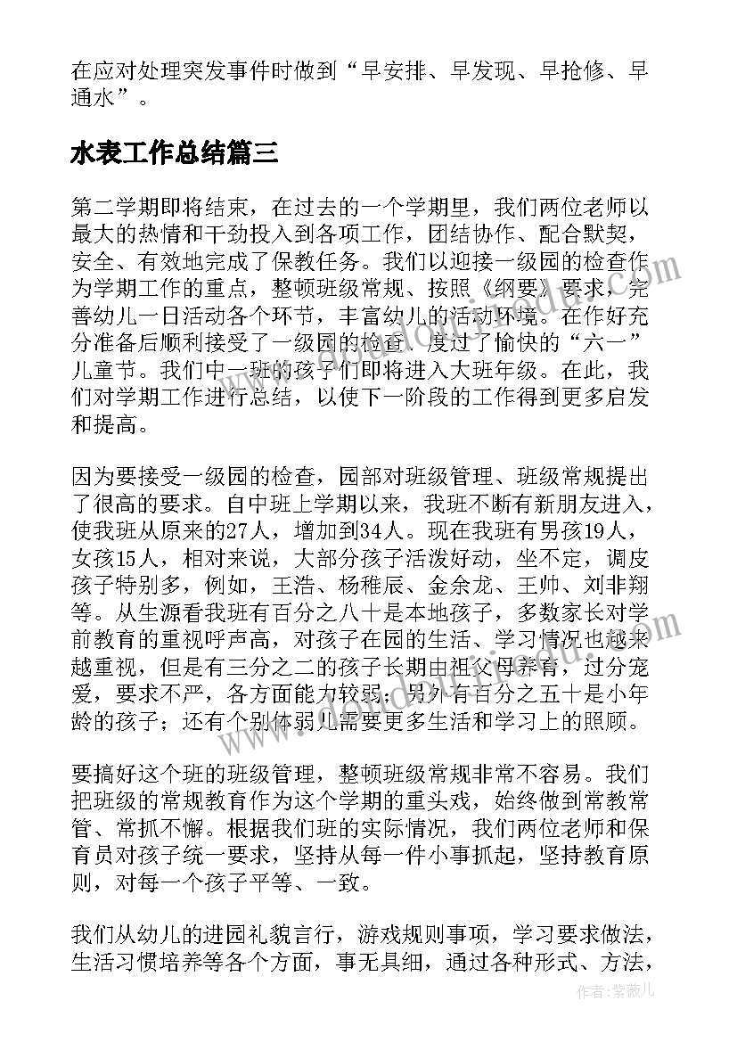 水表工作总结(优秀10篇)