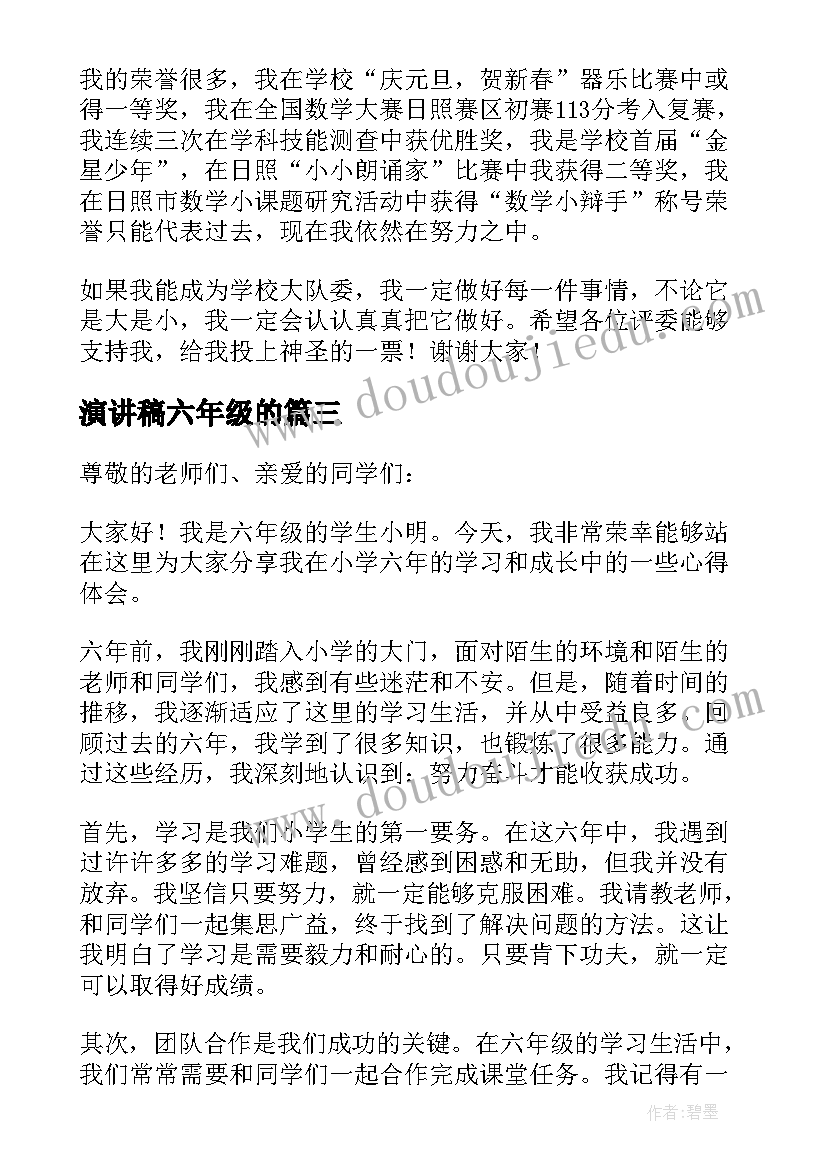 2023年演讲稿六年级的 六年级读书心得体会演讲稿(优秀7篇)