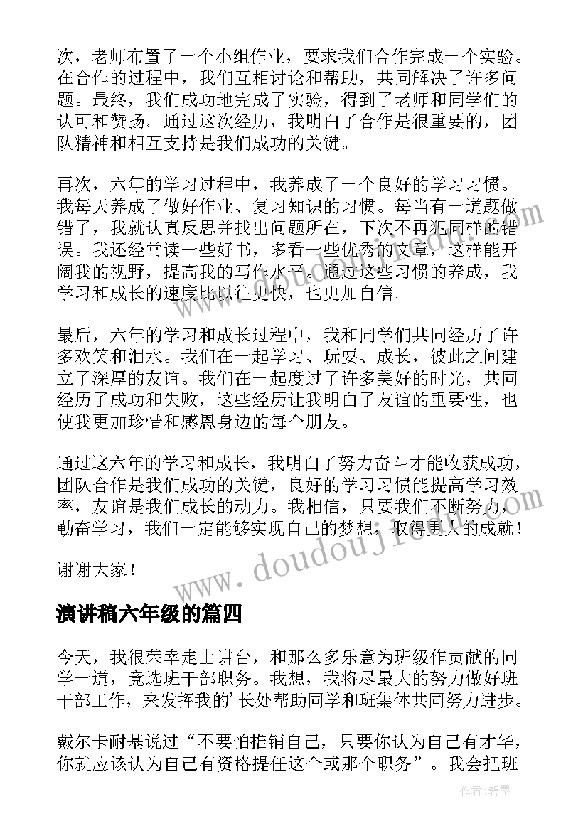 2023年演讲稿六年级的 六年级读书心得体会演讲稿(优秀7篇)