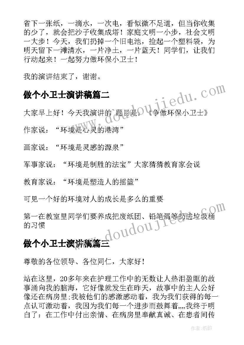 最新做个小卫士演讲稿 环保小卫士演讲稿(精选10篇)