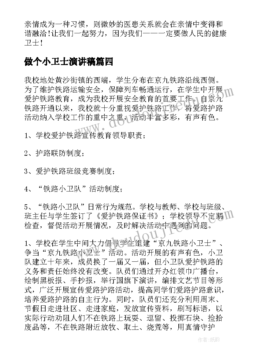 最新做个小卫士演讲稿 环保小卫士演讲稿(精选10篇)