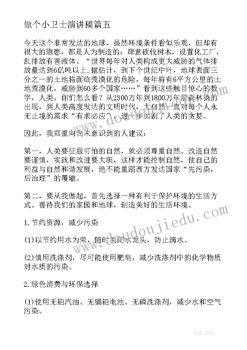 最新做个小卫士演讲稿 环保小卫士演讲稿(精选10篇)