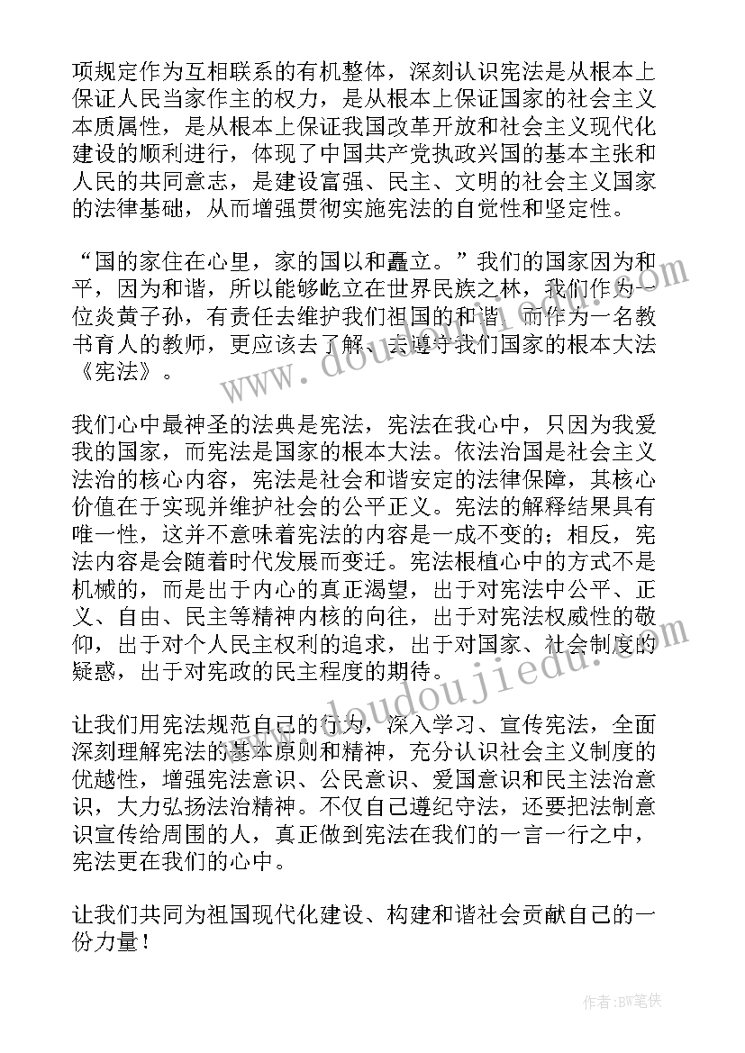 宪法演讲稿格式 学宪法讲宪法演讲稿(汇总9篇)