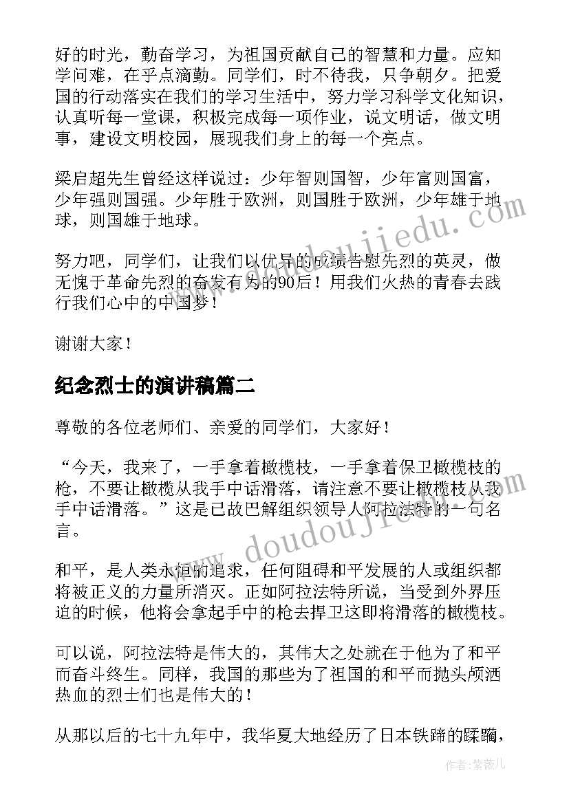 2023年纪念烈士的演讲稿 清明节纪念烈士演讲稿(实用8篇)