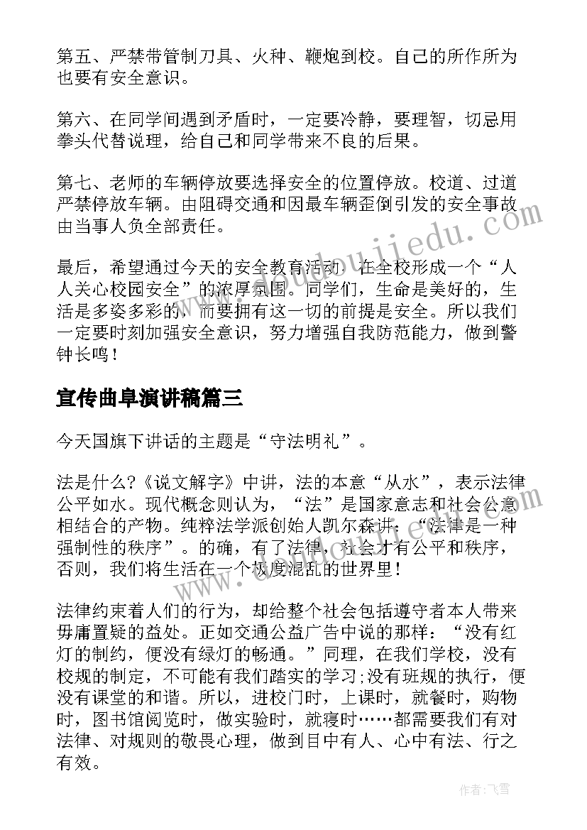 2023年宣传曲阜演讲稿 宣传委员演讲稿(精选7篇)