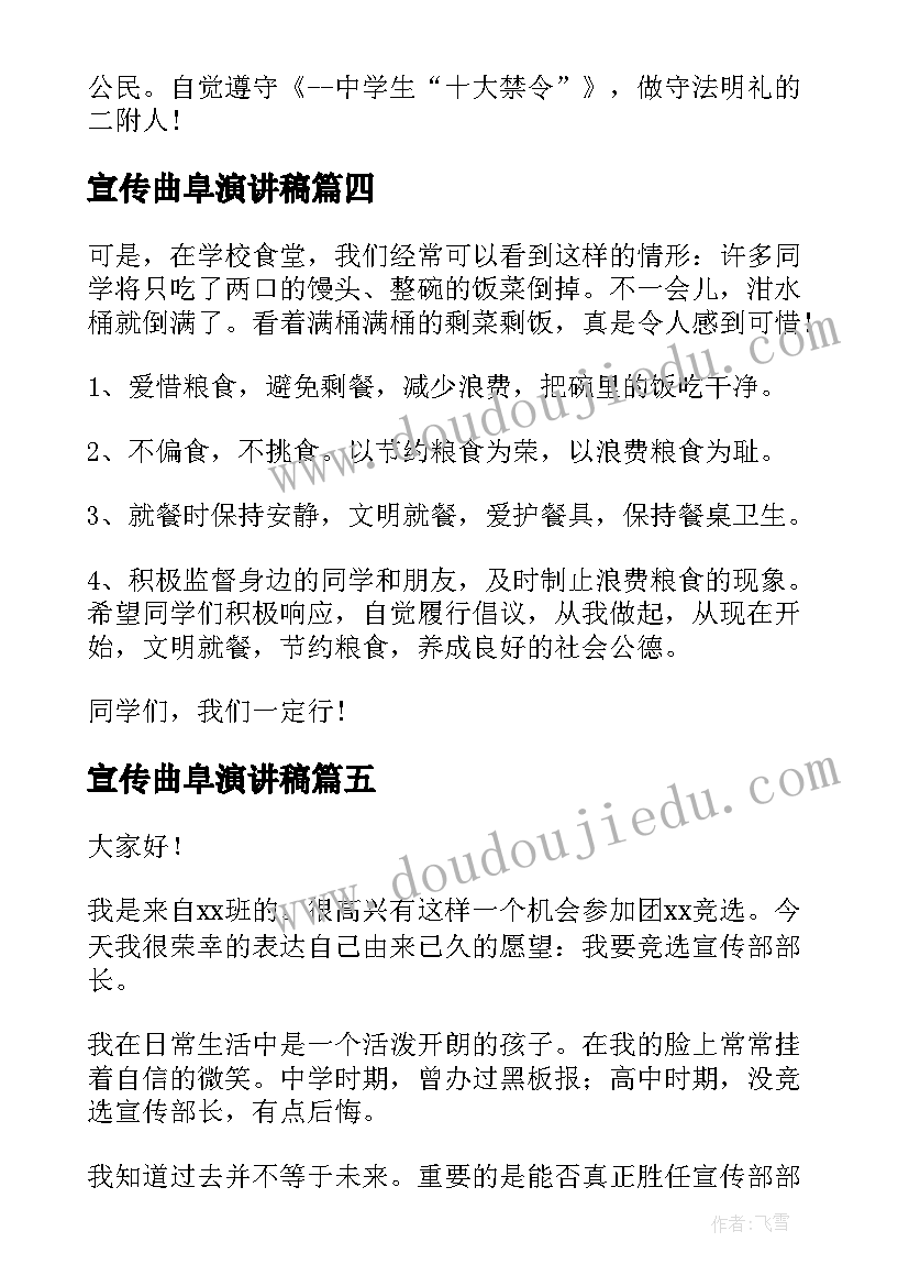 2023年宣传曲阜演讲稿 宣传委员演讲稿(精选7篇)