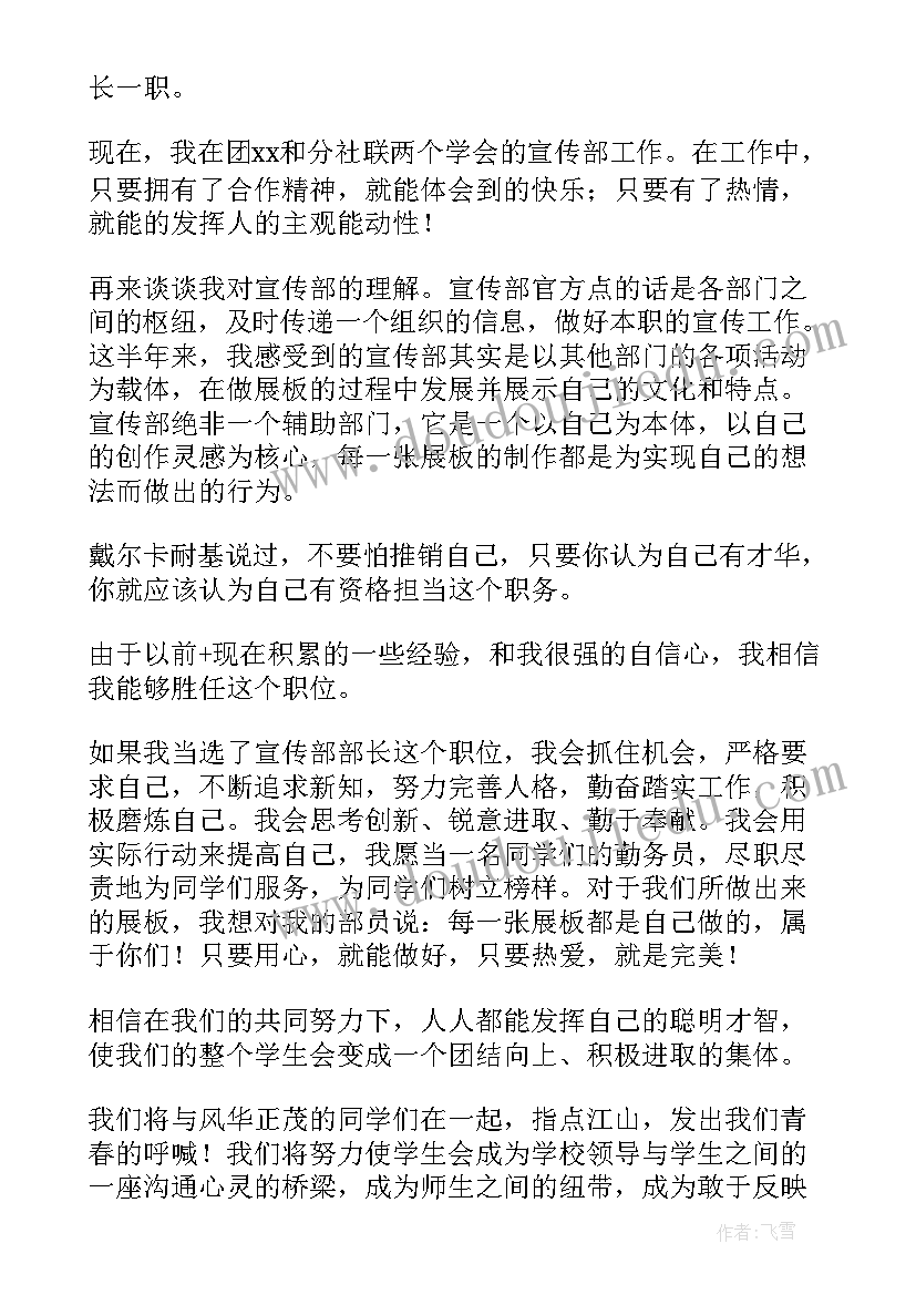 2023年宣传曲阜演讲稿 宣传委员演讲稿(精选7篇)