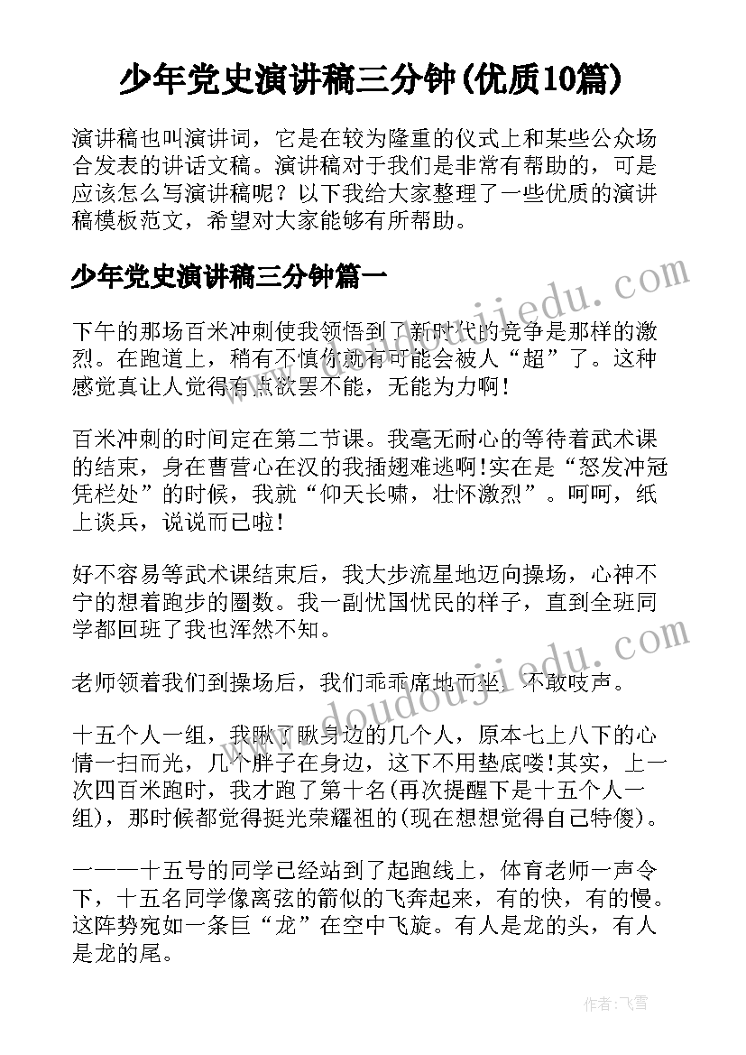 少年党史演讲稿三分钟(优质10篇)