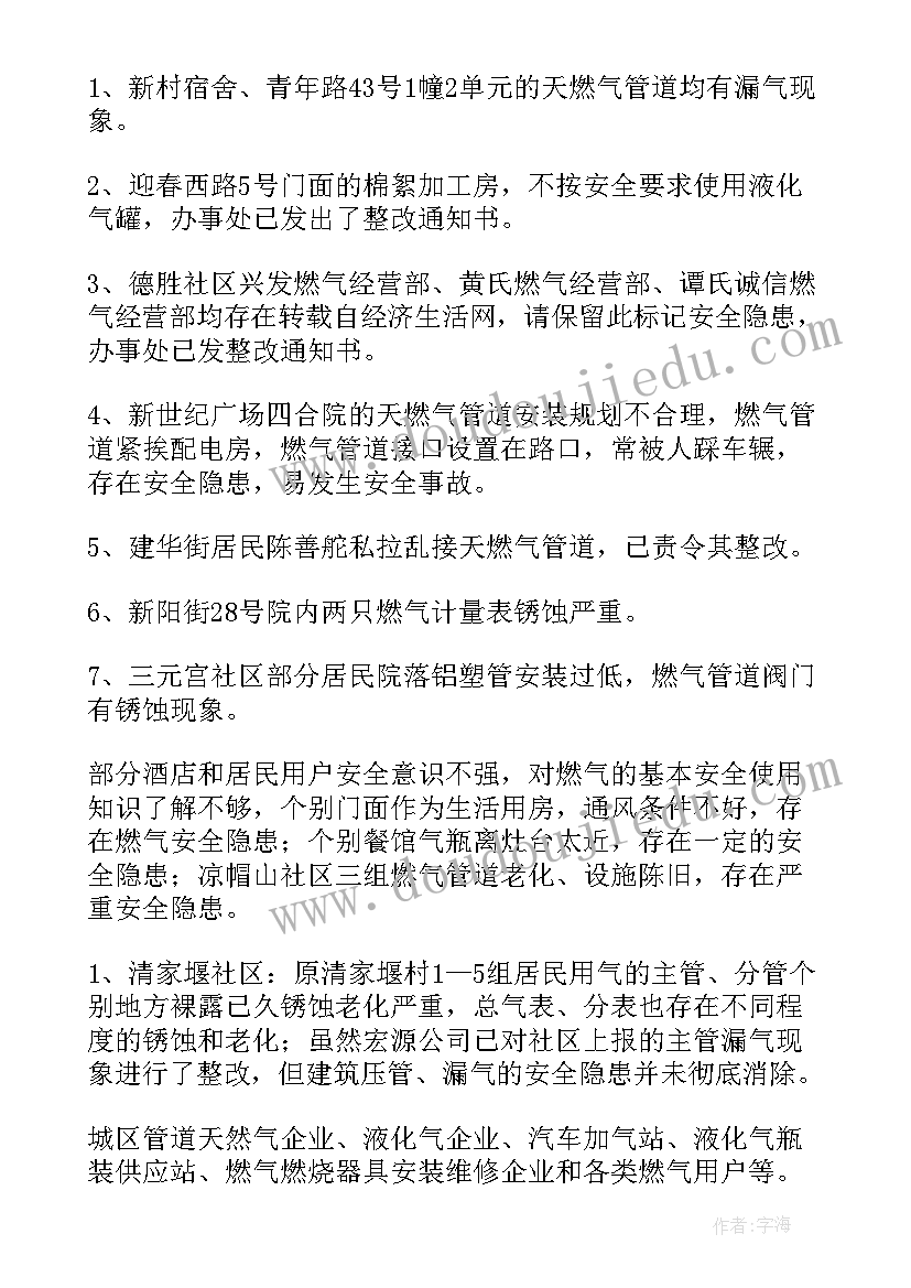 2023年周边隐患排查报告 学校周边环境安全排查活动总结(大全10篇)