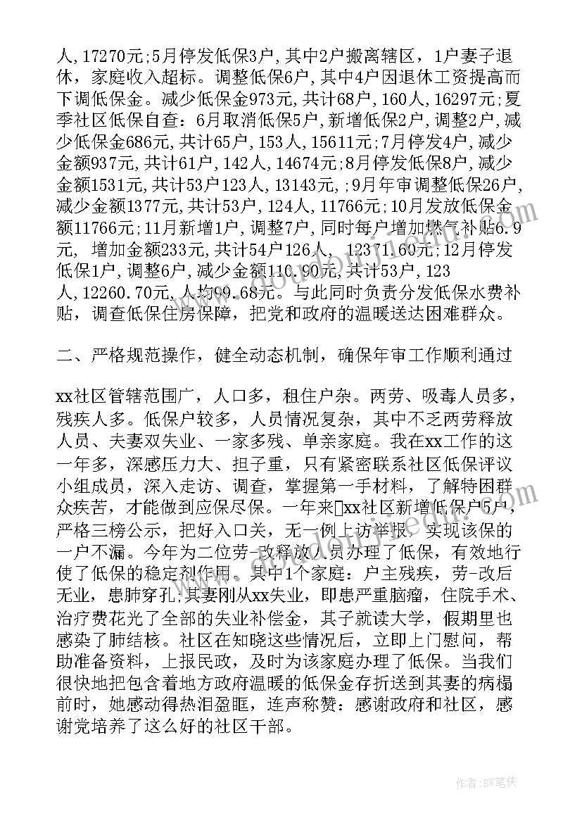 2023年低保科个人总结(优秀8篇)