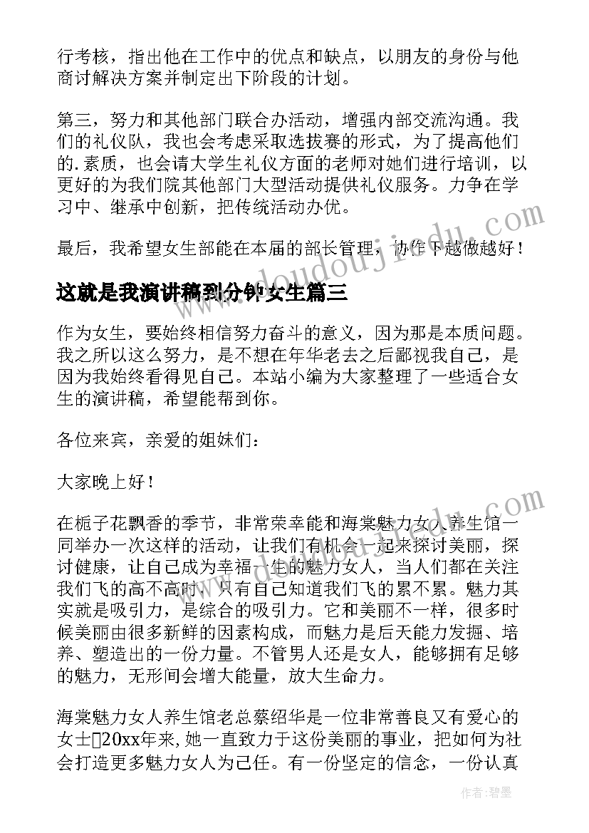 这就是我演讲稿到分钟女生 女生部部长竞选演讲稿(模板7篇)