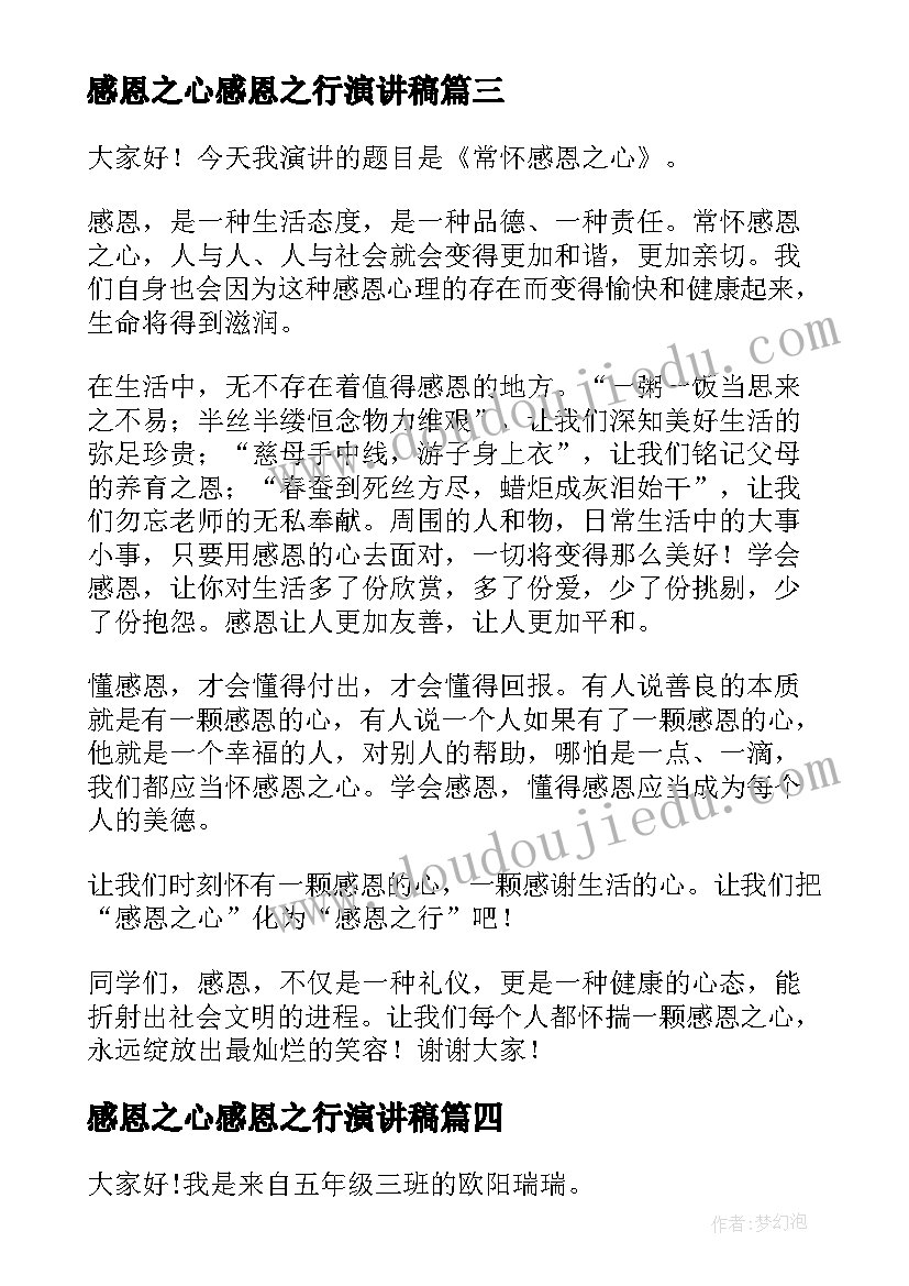 最新感恩之心感恩之行演讲稿 学会感恩与爱同行的演讲稿(精选10篇)