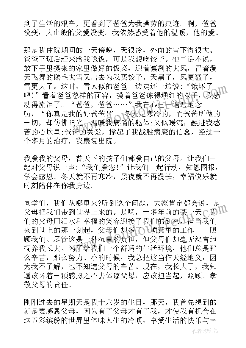 最新感恩之心感恩之行演讲稿 学会感恩与爱同行的演讲稿(精选10篇)