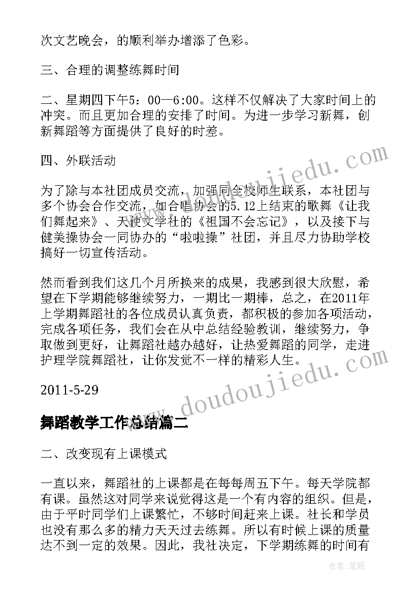 最新舞蹈教学工作总结(实用10篇)