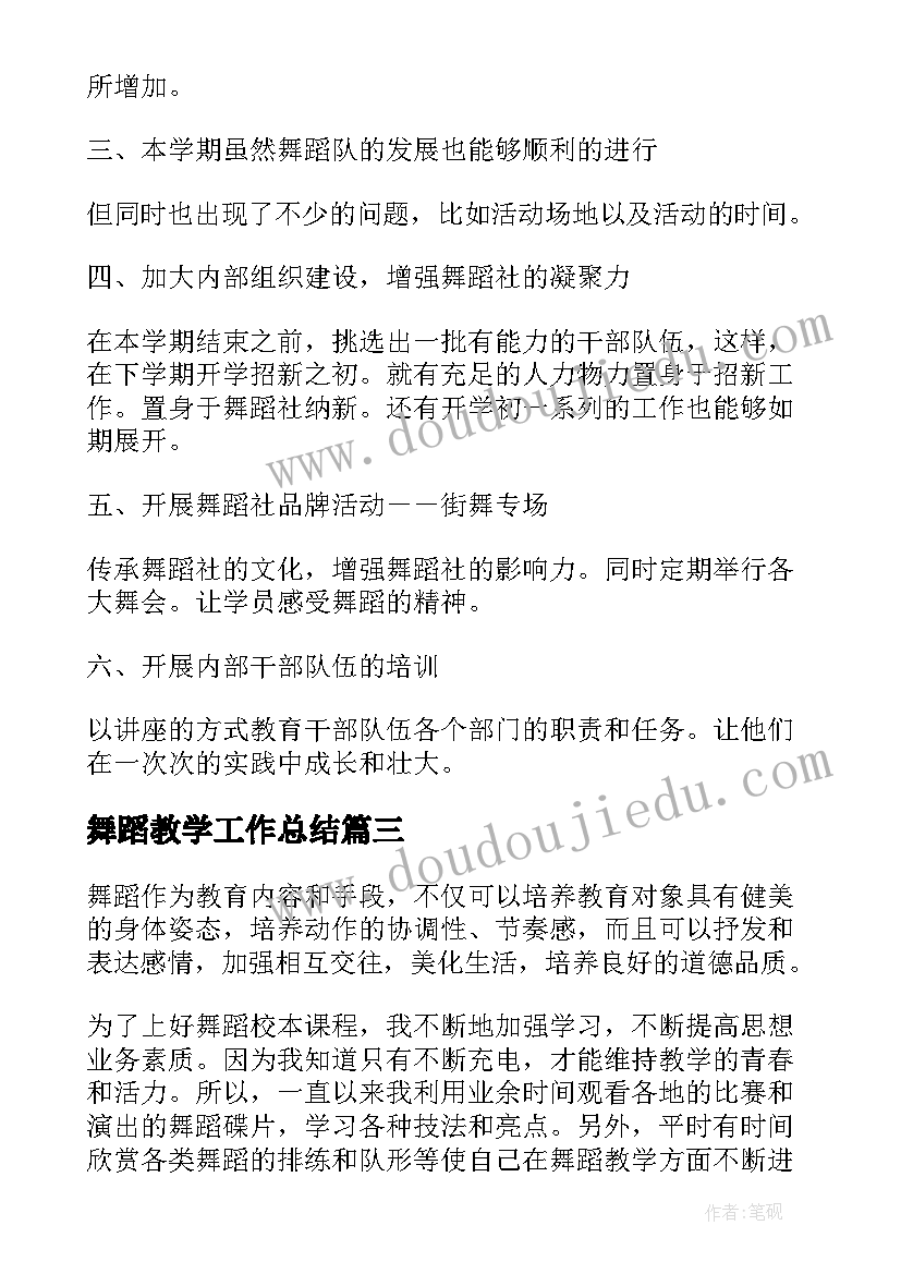 最新舞蹈教学工作总结(实用10篇)