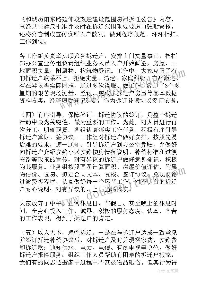 拆迁办半年工作总结 拆迁工作总结(精选8篇)