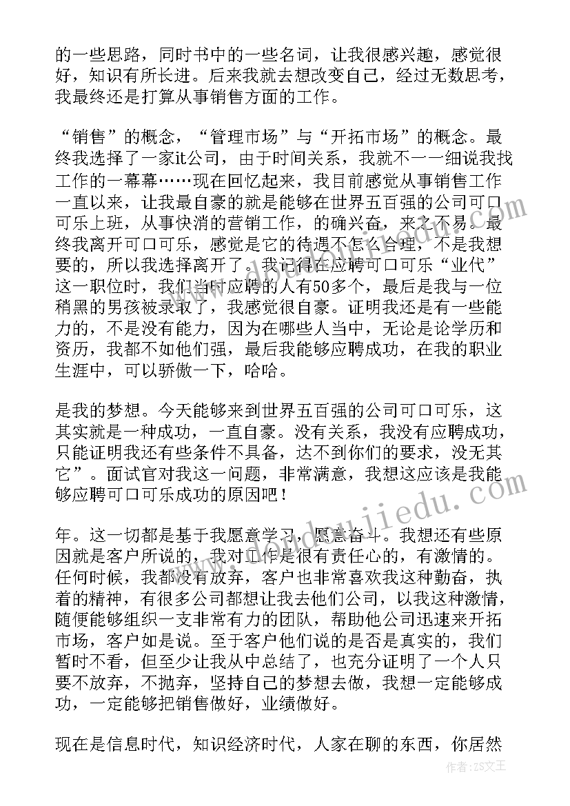 销售月会开场白 销售的演讲稿(实用7篇)