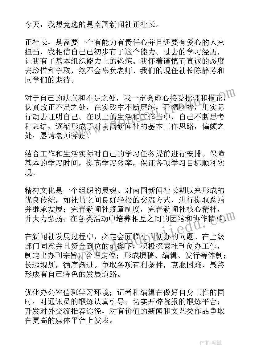 最新换届演讲稿英语翻译(优秀8篇)