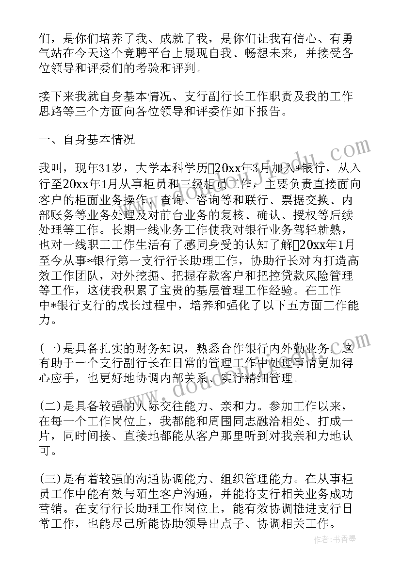 2023年晋升副校长感言 晋升主管演讲稿(汇总8篇)