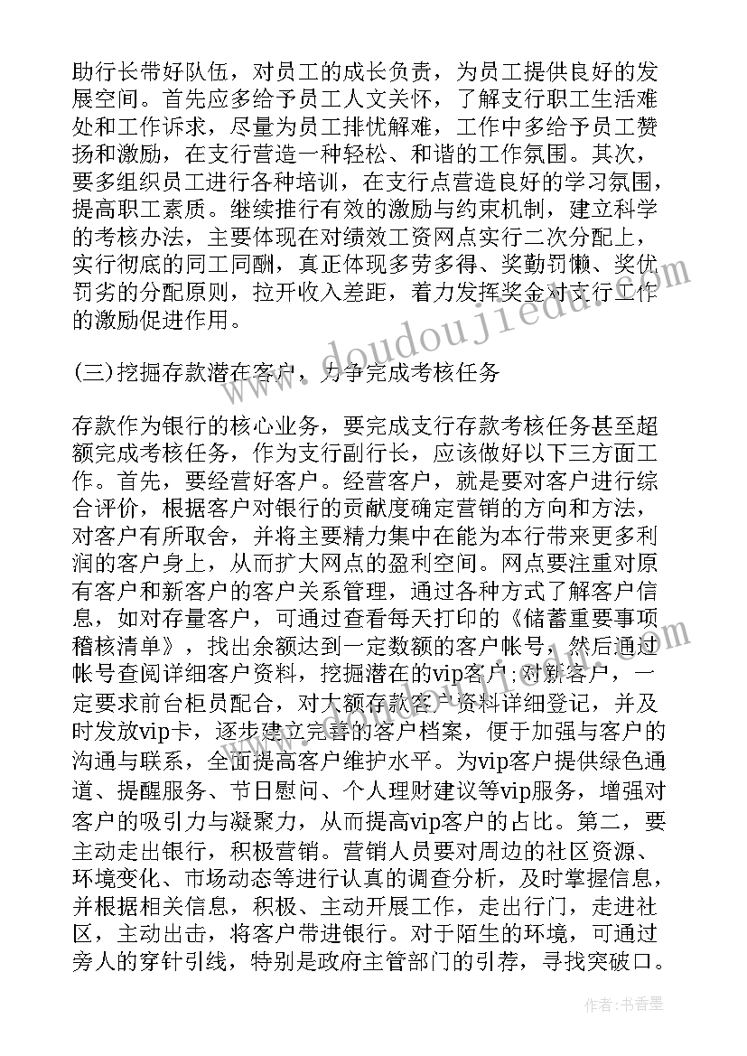 2023年晋升副校长感言 晋升主管演讲稿(汇总8篇)