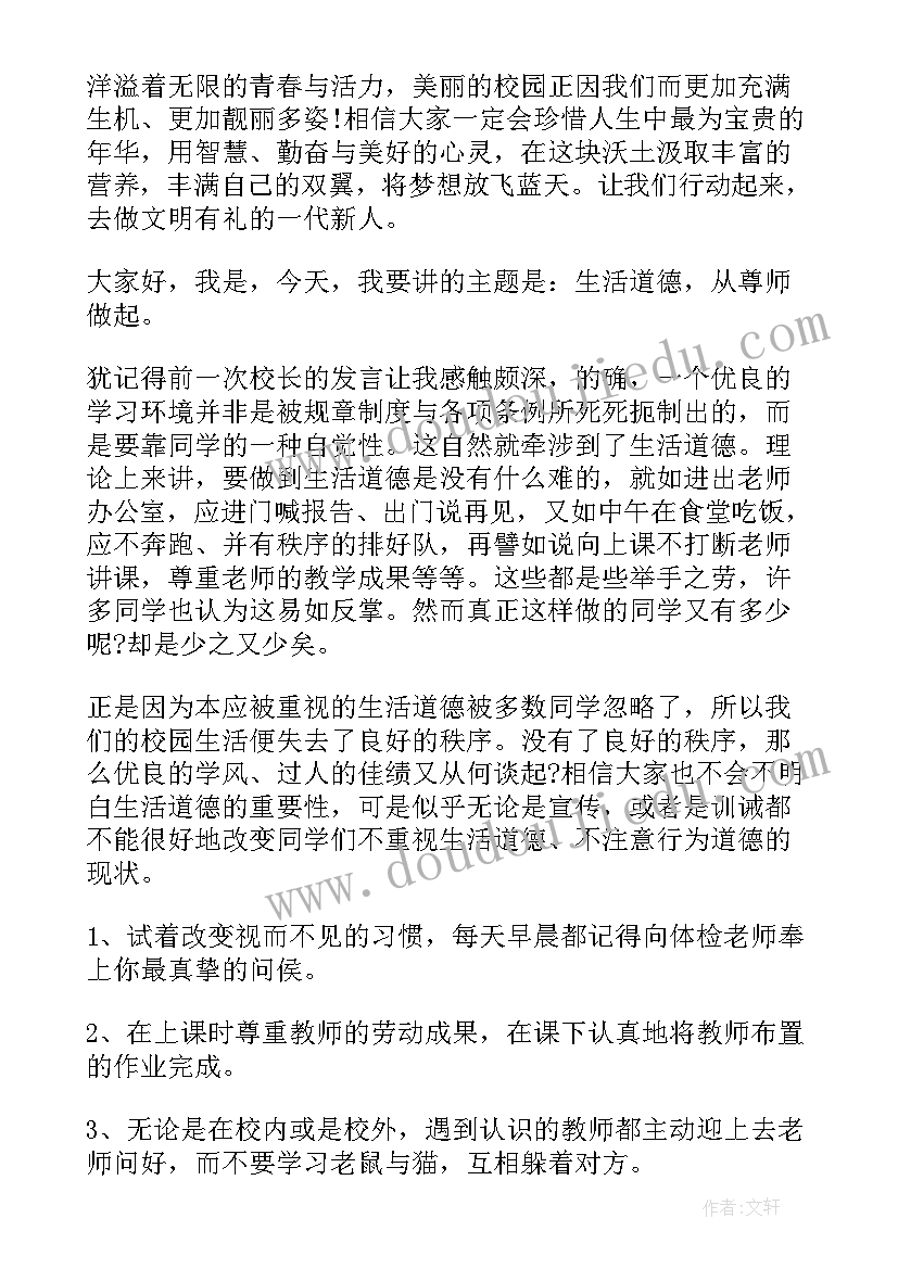 2023年梦想升旗仪式演讲稿 升旗仪式教师发言稿(优秀5篇)