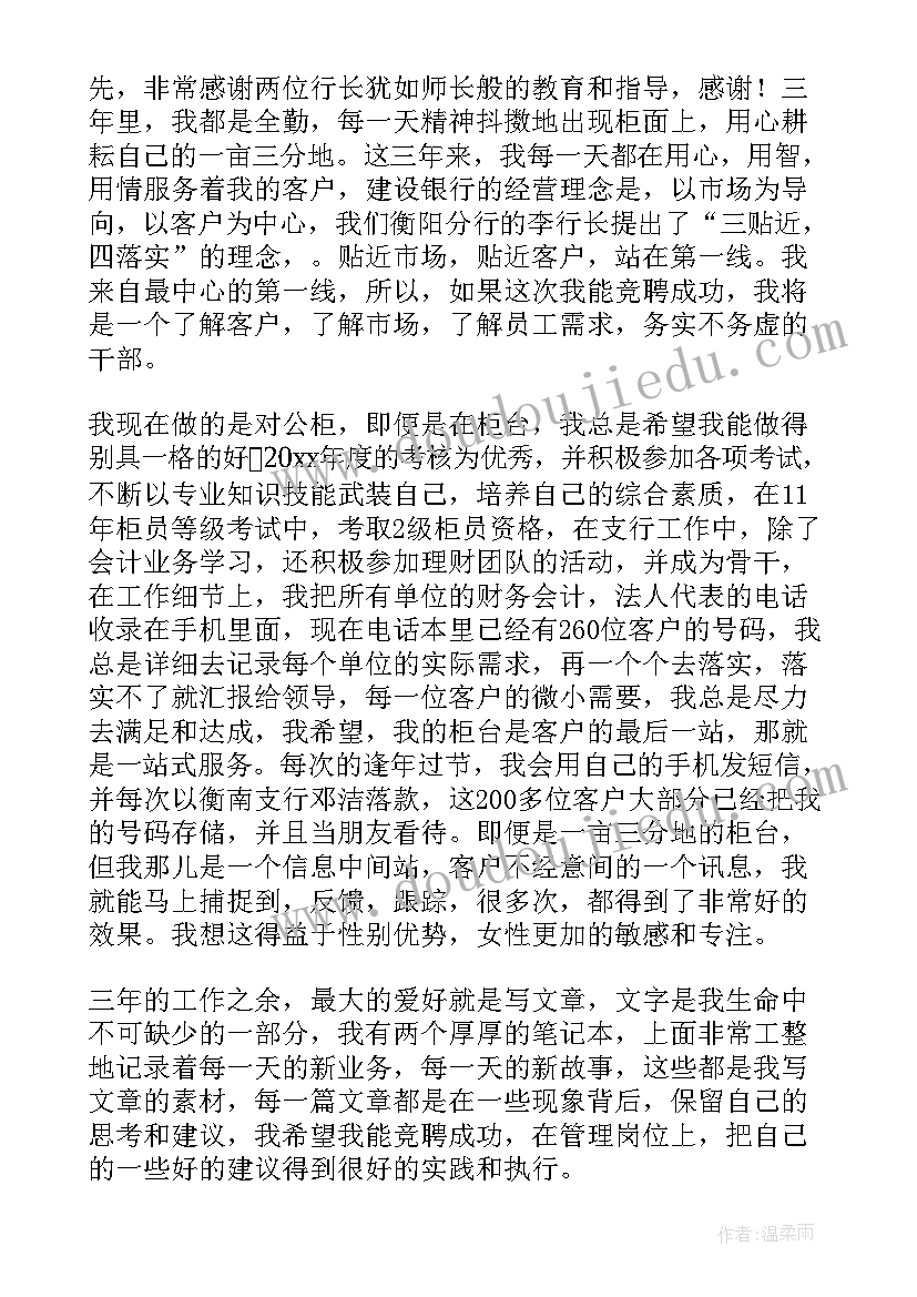 2023年社区应聘演讲稿三分钟 社区竞聘演讲稿(优秀7篇)