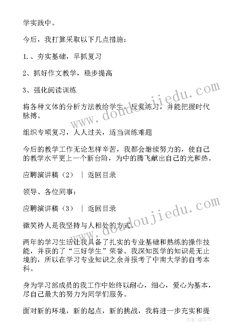 2023年社区应聘演讲稿三分钟 社区竞聘演讲稿(优秀7篇)