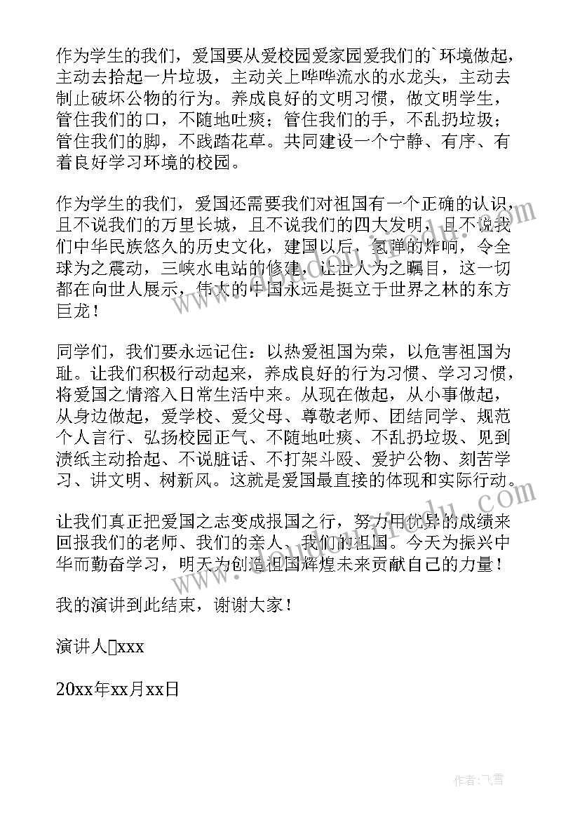 最新爱国主义演讲稿 爱国演讲稿爱国爱校的演讲稿(优质8篇)