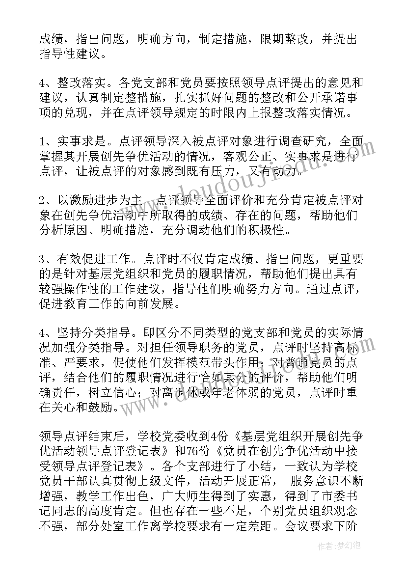 2023年开展争先争优 争先创优工作总结文案(大全5篇)