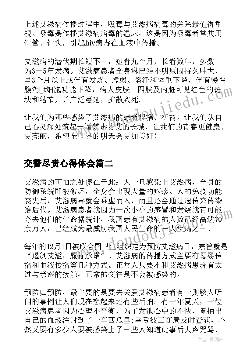 2023年交警尽责心得体会(实用6篇)