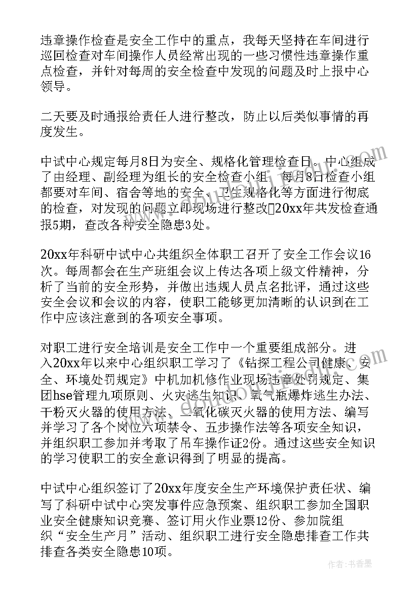 银行信息安全培训 银行信息安全员述职报告(优秀8篇)