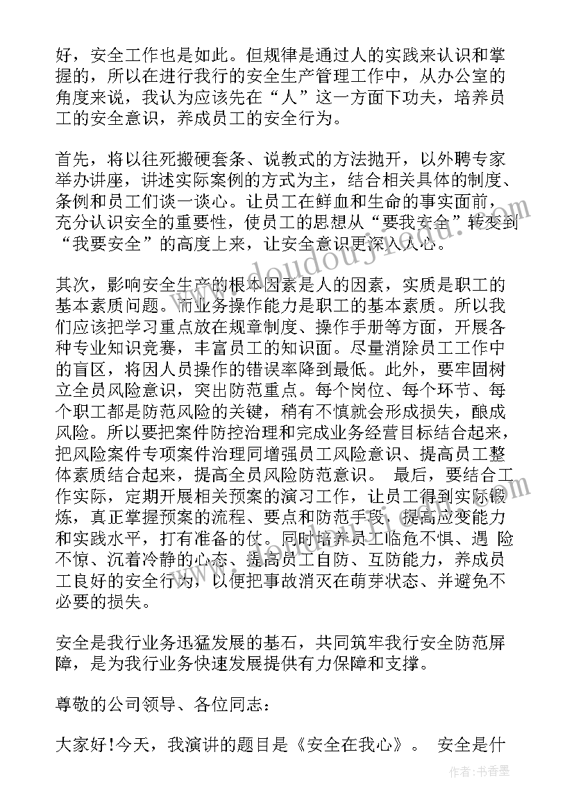 银行信息安全培训 银行信息安全员述职报告(优秀8篇)