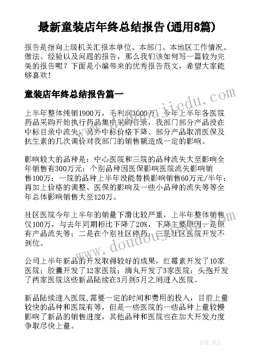 最新期末园长总结讲话(实用5篇)