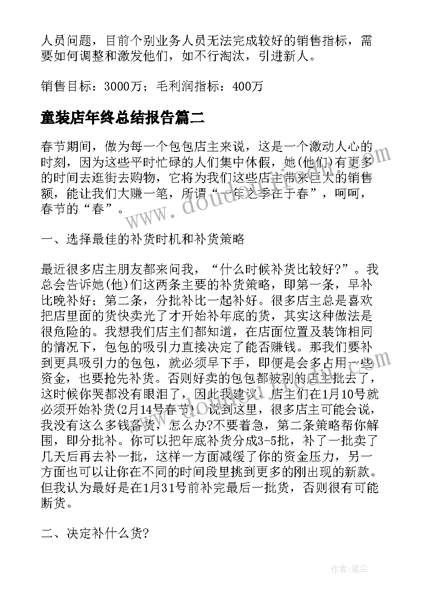 最新期末园长总结讲话(实用5篇)