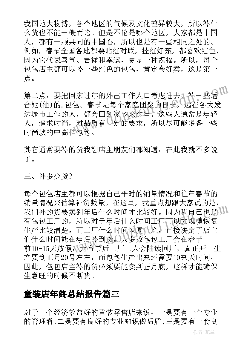 最新期末园长总结讲话(实用5篇)