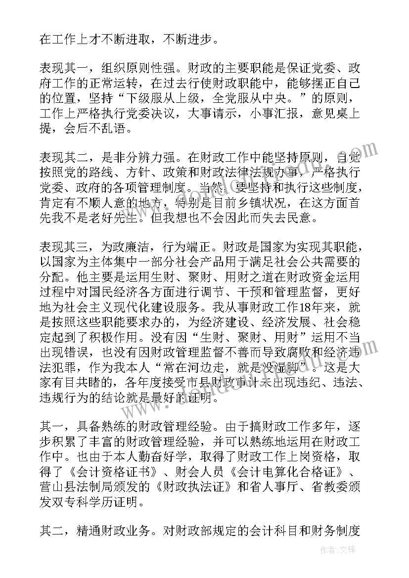 最新财政工作演讲稿感人(优质9篇)